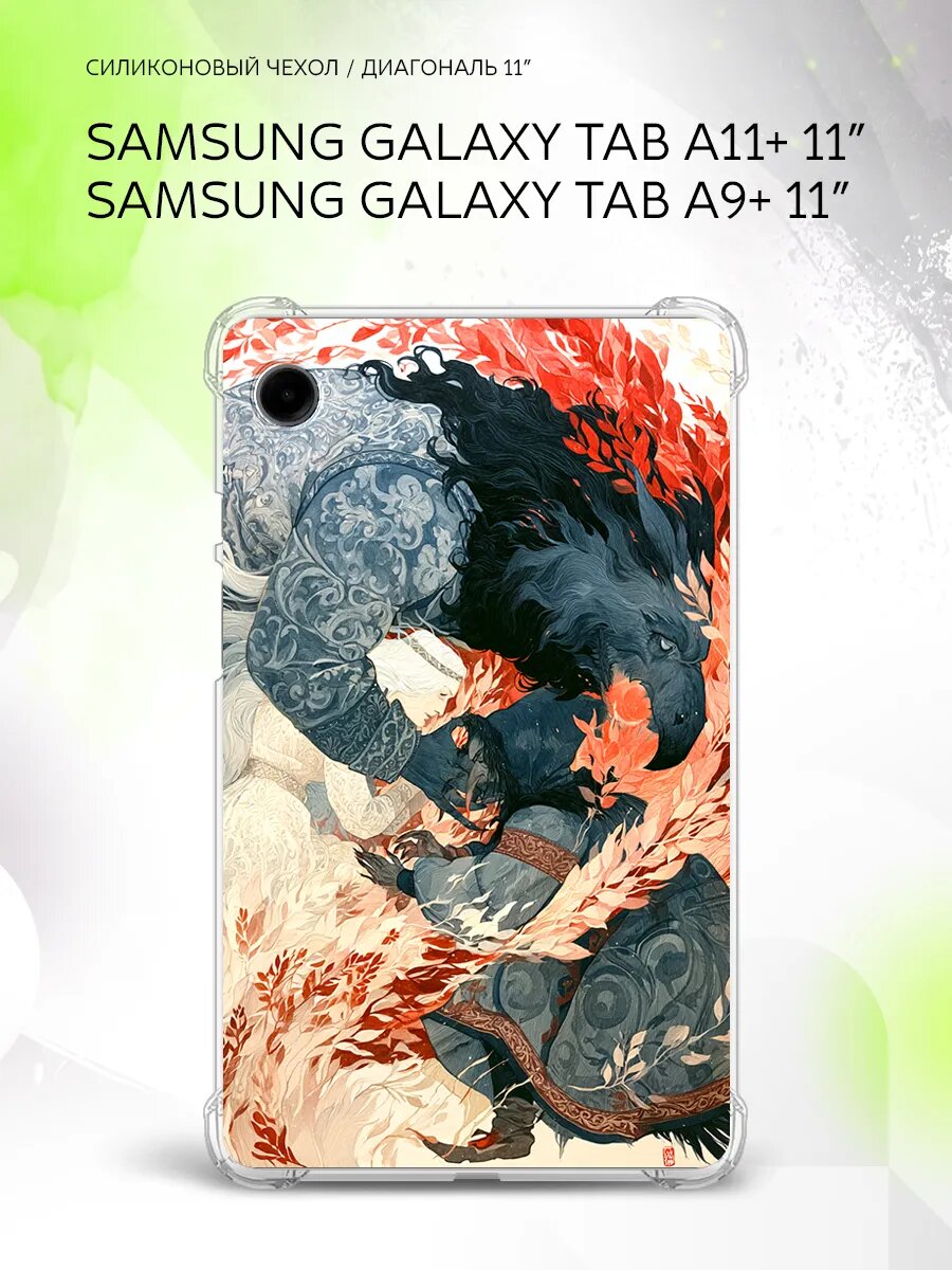Чехол на Samsung Galaxy Tab A11+/Tab A9+ 11”, защита углов, накладка, с принтом