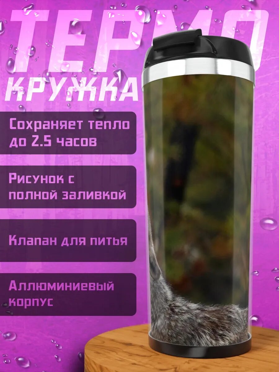 Термокружка Воющий волк