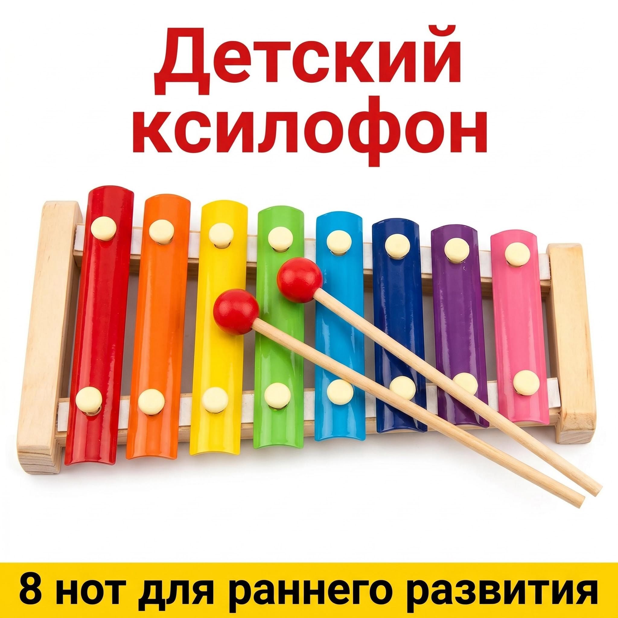 Музыкальные игрушки для детей в возрасте от трех лет, ксилофон для малышей, 8 тонов, цветные клавиши, идеальные подарки для мальчиков и девочек