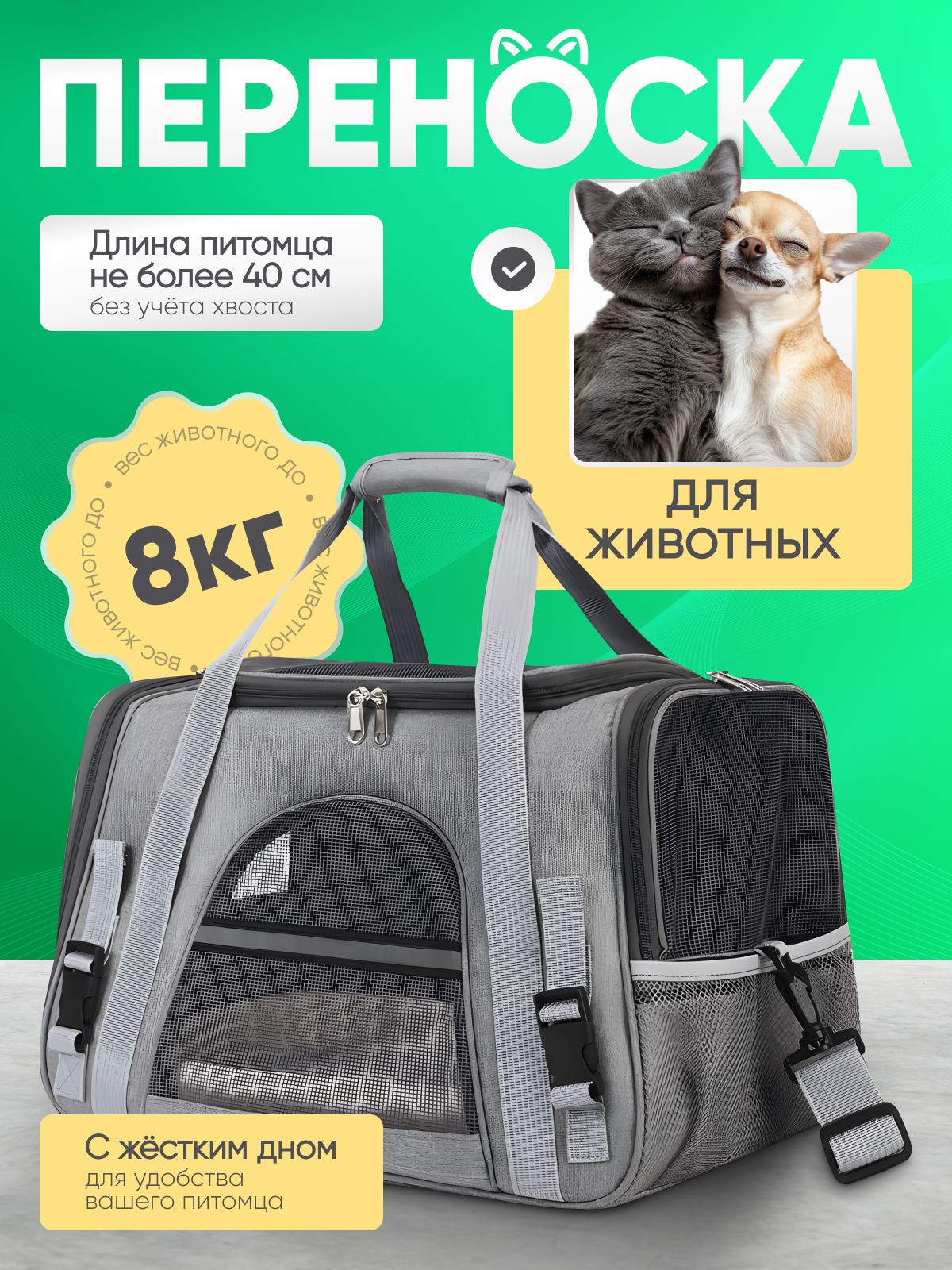 Переноска-сумка для животных до 8 кг, 45х28х26 см, серая, с ручками и плечевым ремнём