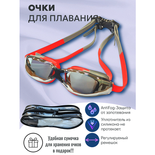 Очки для плавания, моря и бассейна, с покрытием антифог, зеркальные и футляром в комплекте (красно-серые)