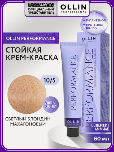Изображение товара Профессиональная краска для волос OLLIN PROFESSIONAL Performance 10.5 светлый блондин махагоновый 60 мл