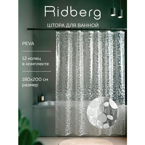 фото Штора для ванной ridberg ракушка peva 180х200 см, с кольцами / шторка для душа водоотталкивающая