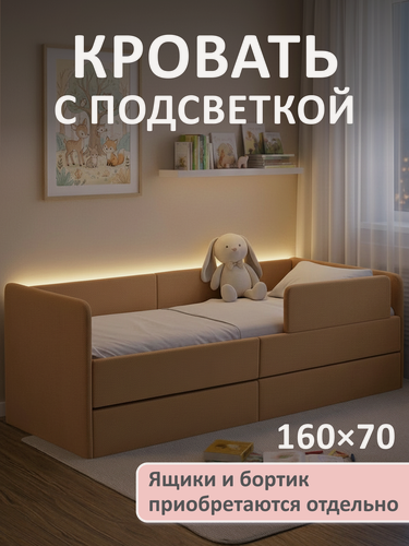 Изображение товара Кровать детская Ромак Донни лате 160х70 с подсветкой. С ортопедическим основанием. Детский диван-кровать.