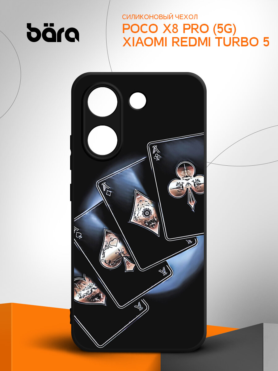 Чехол на POCO X8 Pro (5G)/Redmi Turbo 5/ Поко Х8 Про (5Г)/Редми Турбо 5, накладка, защитный