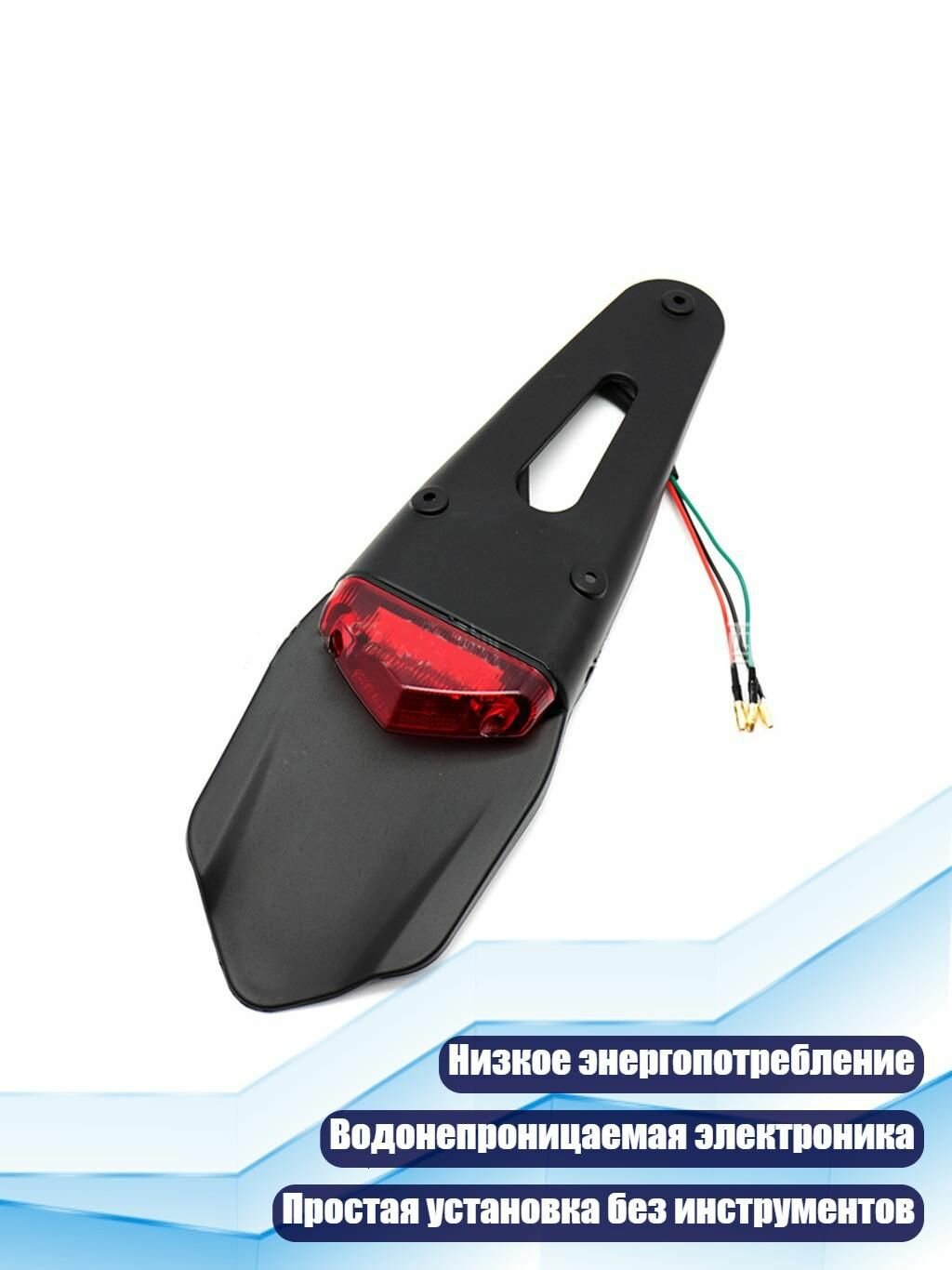 Задний светодиодный фонарь для мотоцикла универсальный 12-15 В, корпус пластик, красный/серый/прозрачный, 328x83 мм