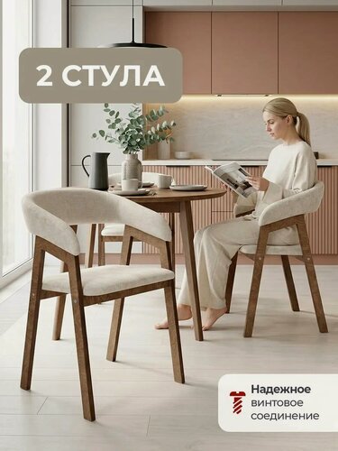 Изображение товара Стулья для кухни 2 шт со спинкой шенил, бежевый, обеденный, стул-кресло 1 шт.