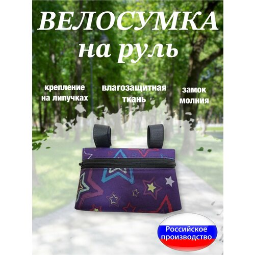 Велосумка на руль