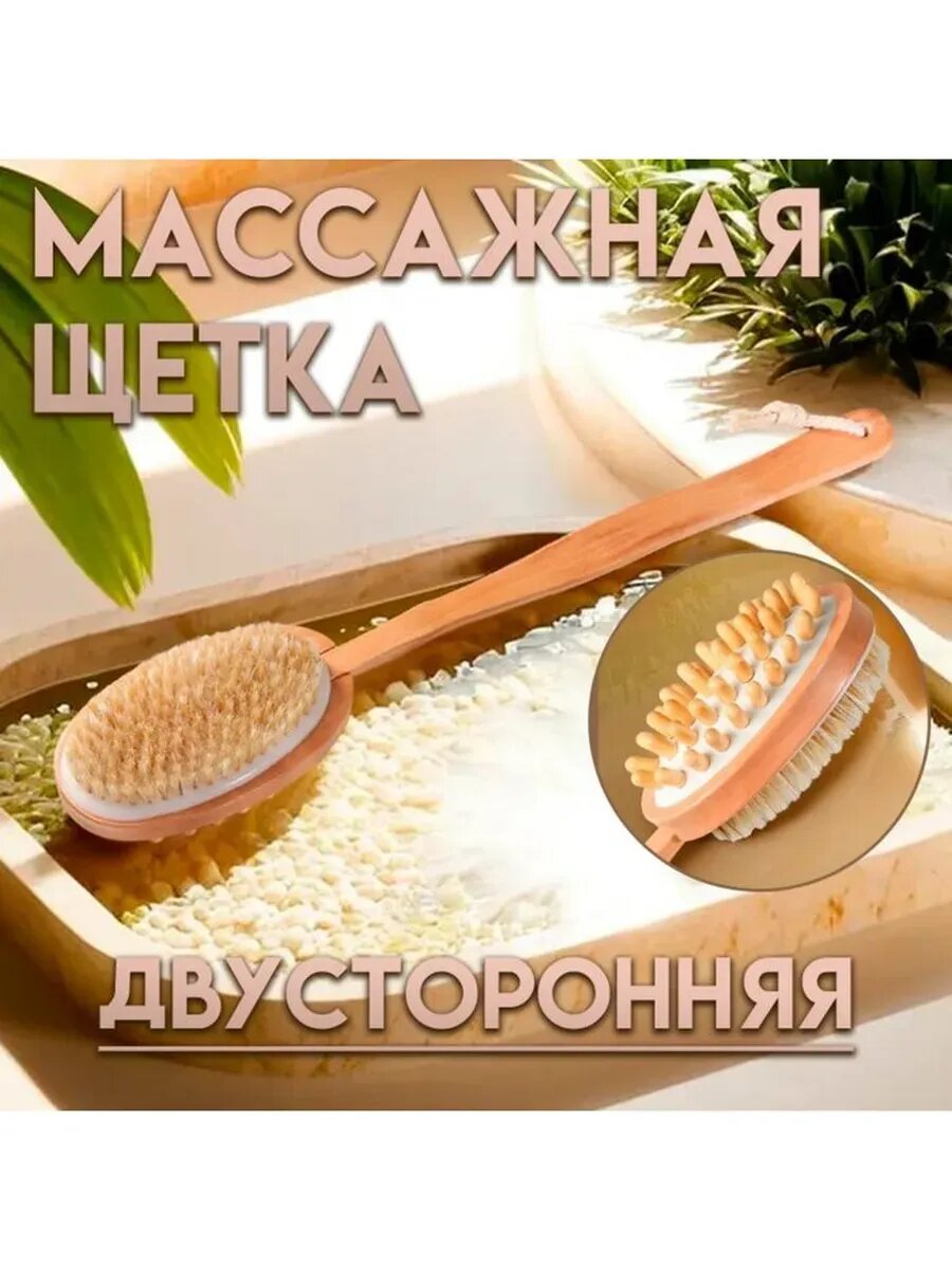 Массажная щетка для тела из натуральной щетины, с ручкой