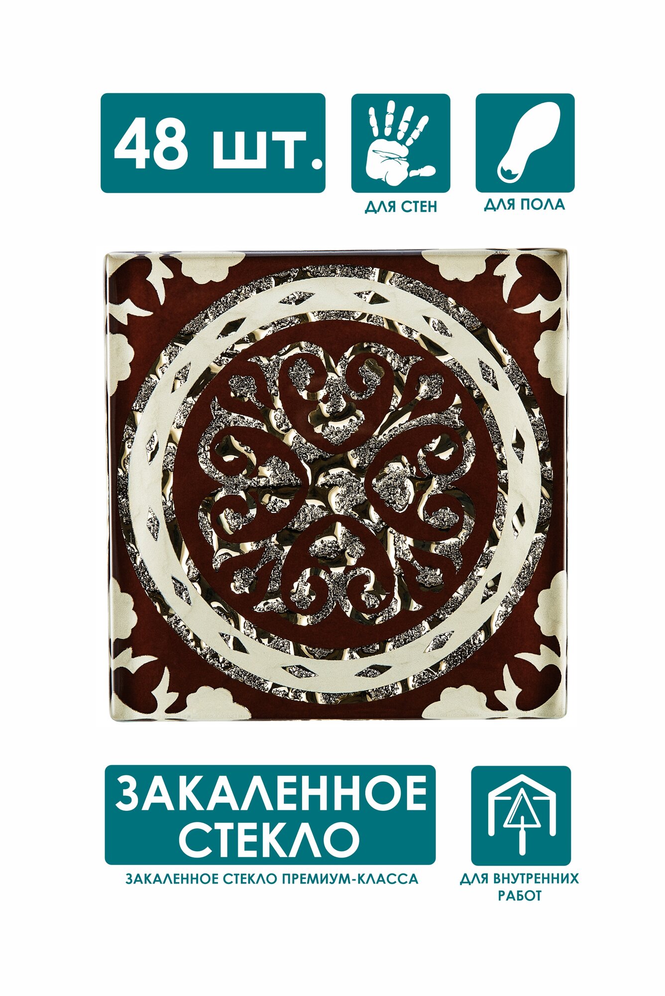 Напольная вставка стеклянная 48 шт, 8х8 см, "Персей" золото