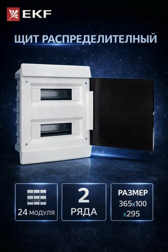 Изображение товара Щиток электрический встраиваемый на 24 модуля EKF Basic IP41
