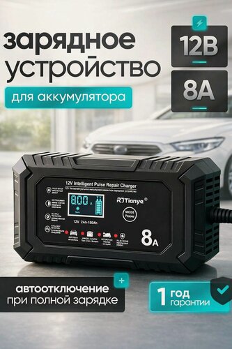 Изображение товара Зарядное устройство для аккумуляторов автомобиля и мотоцикла 8А, оригинальное