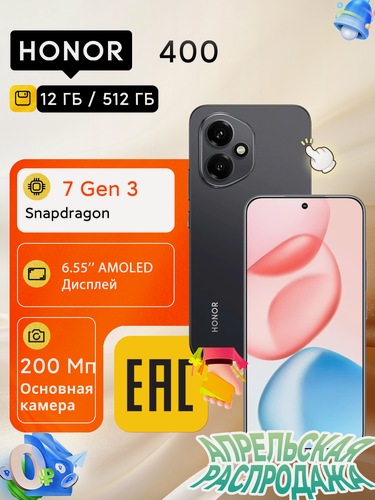 Изображение товара Смартфон HONOR 400 12ГБ\512ГБ, экран 6.55", камера 200Мпикс, NFC, черный, EAC (Ростест)