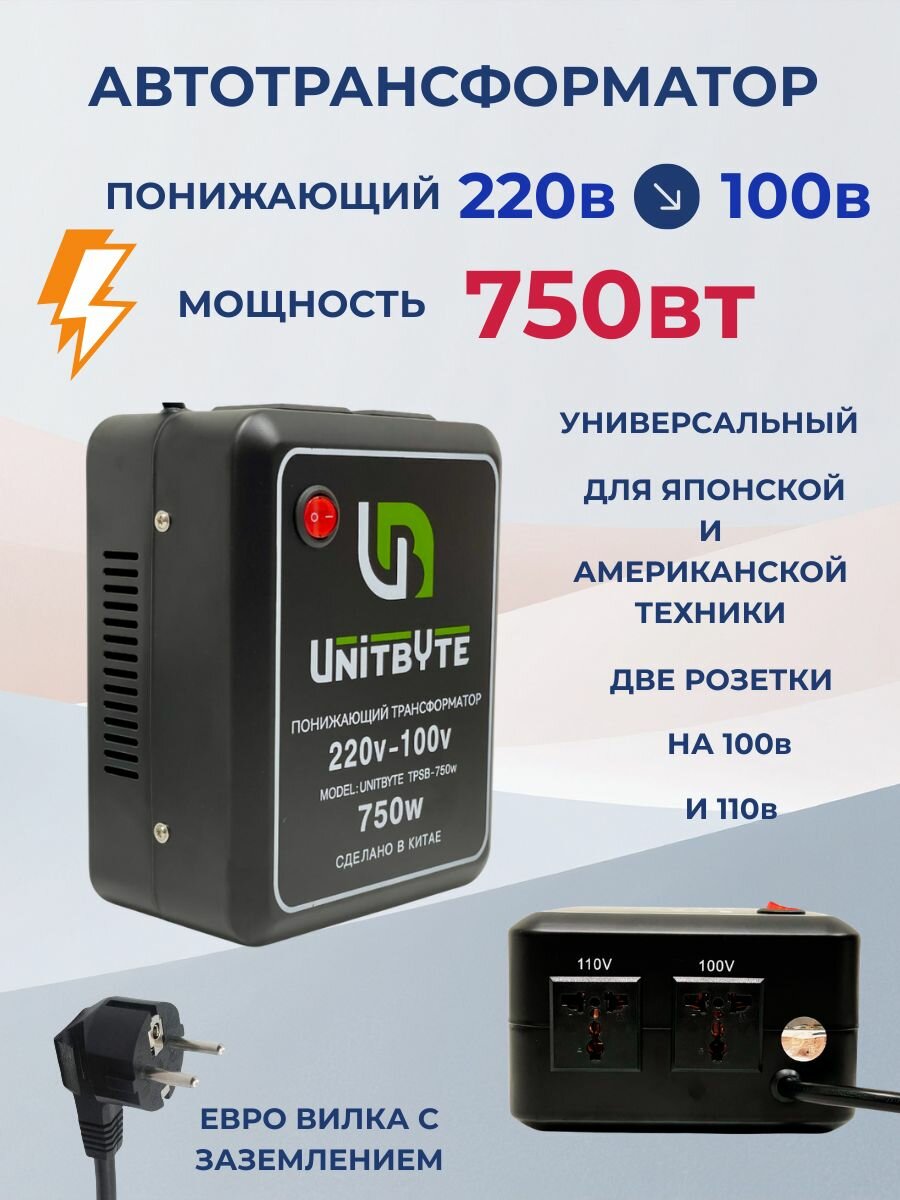 Понижающий трансформатор 220v-100v/750w/TM
