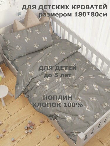 Изображение товара Комплект постельного белья Велли СЛ-161-П-МШКФ/180 для детских кроватей и кроваток-машинок, поплин