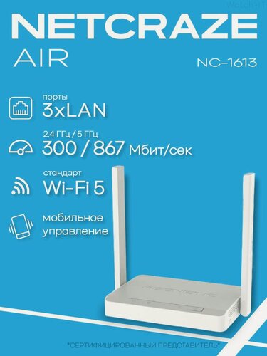 Изображение товара Роутер Wi-Fi NETCRAZE Air NC-1613