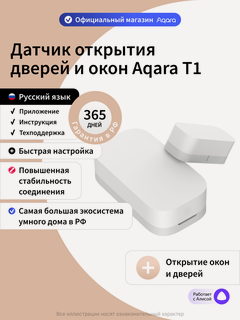 Изображение товара Умный датчик открытия дверей и окон Aqara Т1 DW-S03D, Zigbee 3.0