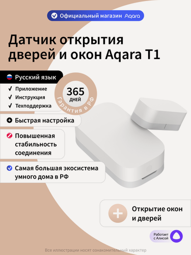 Изображение товара Умный датчик открытия дверей и окон Aqara Т1 DW-S03D, Zigbee 3.0