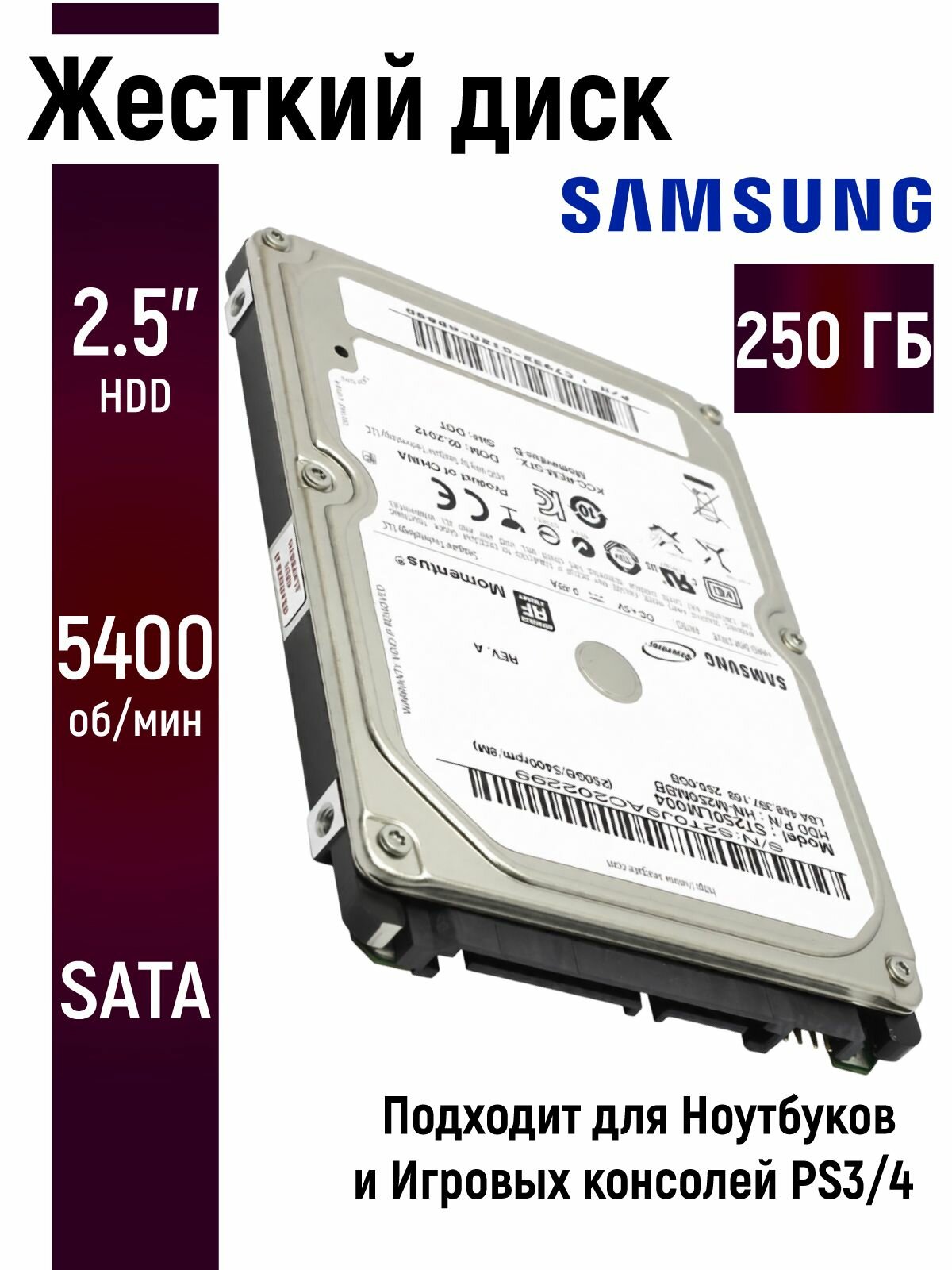 Внутренний жесткий диск для ноутбука Samsung (Seagate) 250Гб 2.5 дюймов ST250LM004-2.5