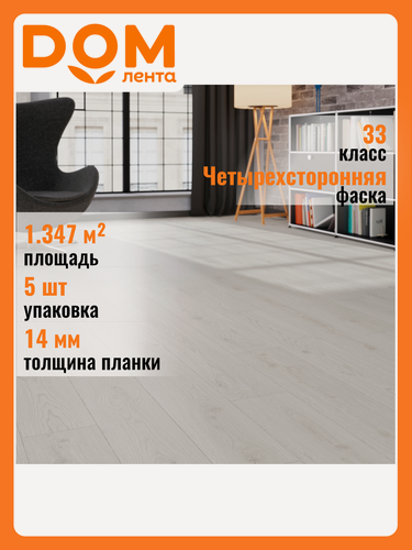 Изображение товара Ламинат WoodStyle Gamma Дуб арктик 33 класс 14 мм 1,347 кв. м