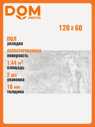 Изображение товара Керамогранит Керамин Плэйн серый 120Х60 см 1,44 м²
