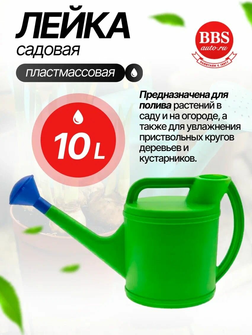 Лейка садовая, 10 л, с горловиной, пластмассовая Россия Сибртех 67521