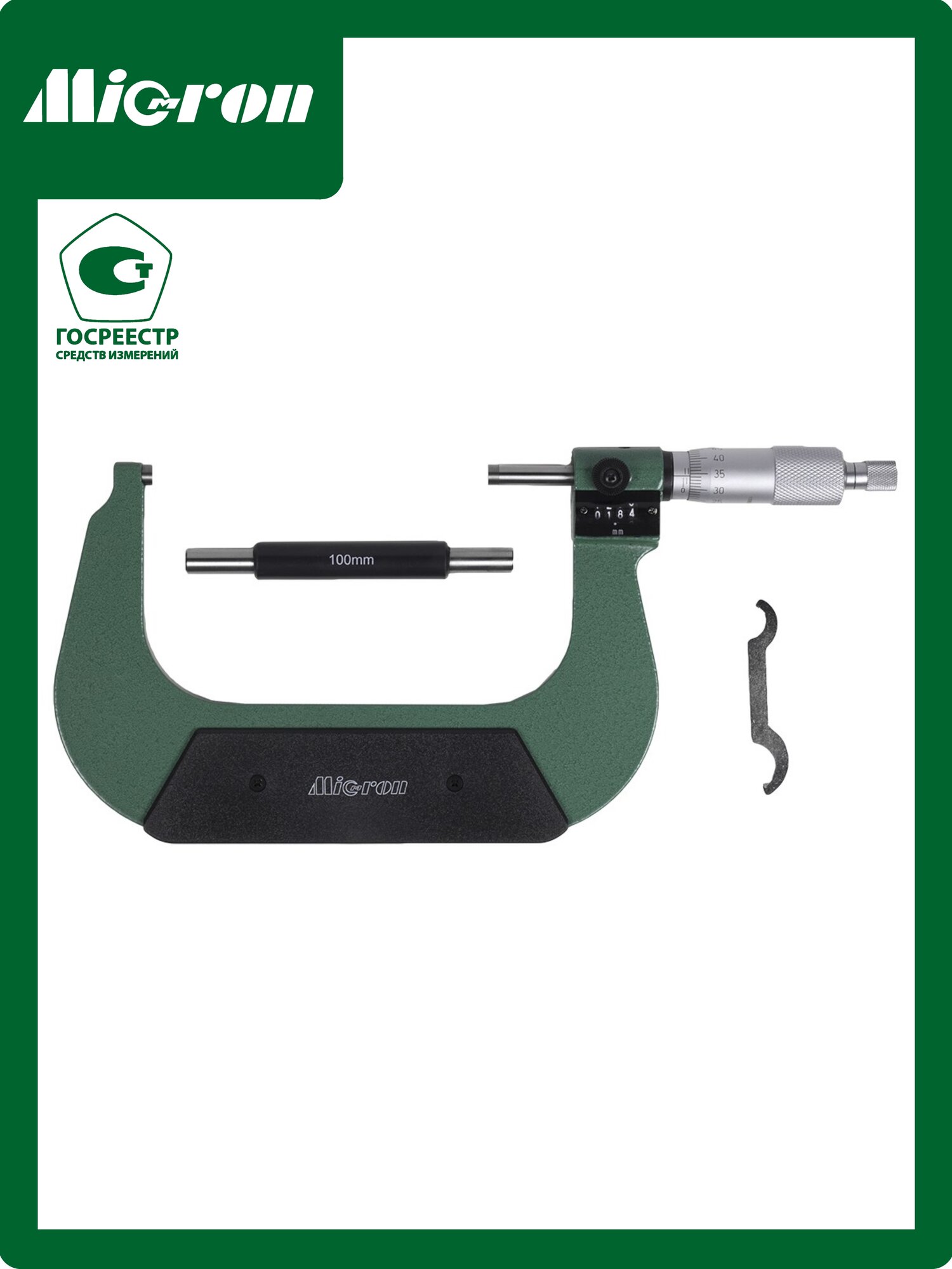 Микрометр Micron мкцм- 125 0,01 с механическим счетчиком (грси № 77991-20)