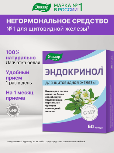 Изображение товара Эндокринол, 60 капсул, Эвалар