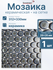 Плитка мозаика керамическая Round blue gray 1 шт