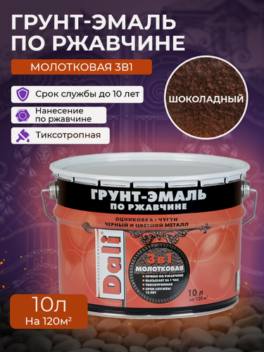Изображение товара Краска по металлу и ржавчине DALI грунт-эмаль молотковая шоколадная, глянцевая, 10л
