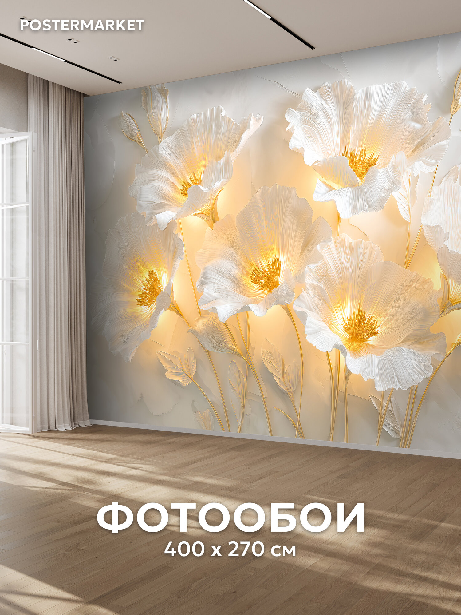 Фотообои Postermarket "Цветы" флизелиновая основа, виниловое покрытие 400*270 см