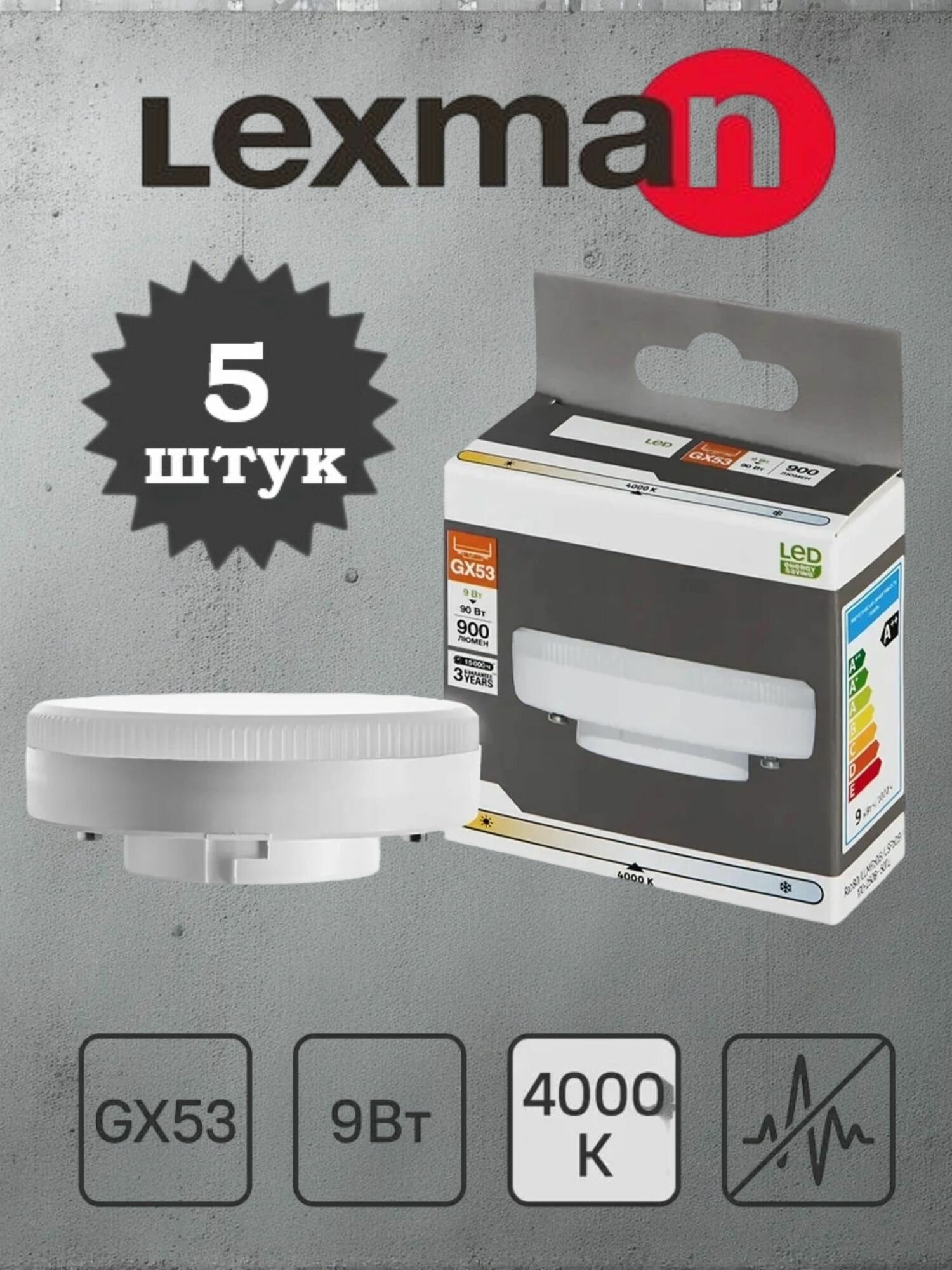 Лампочка Lexman GX53 900 лм Нейтральный белый свет 5 штук