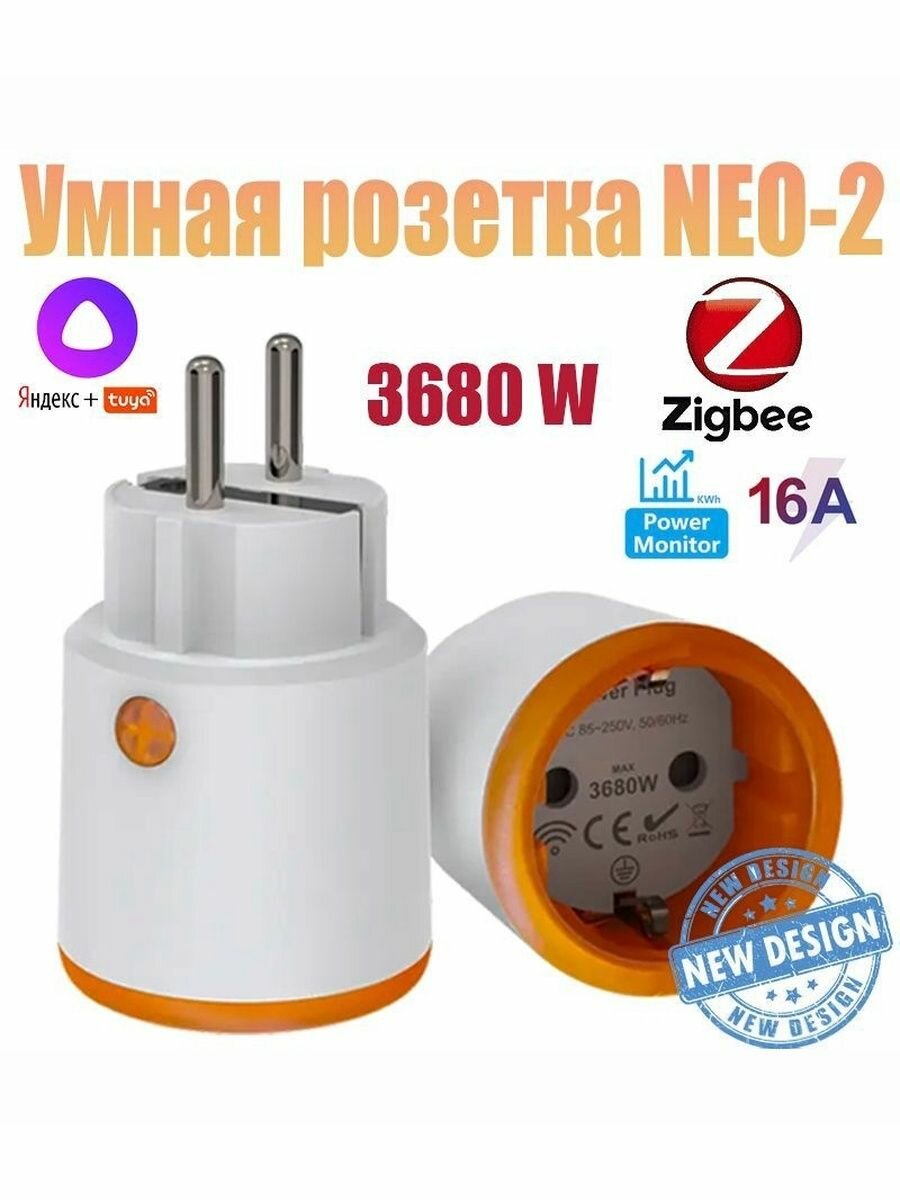 Умная розетка