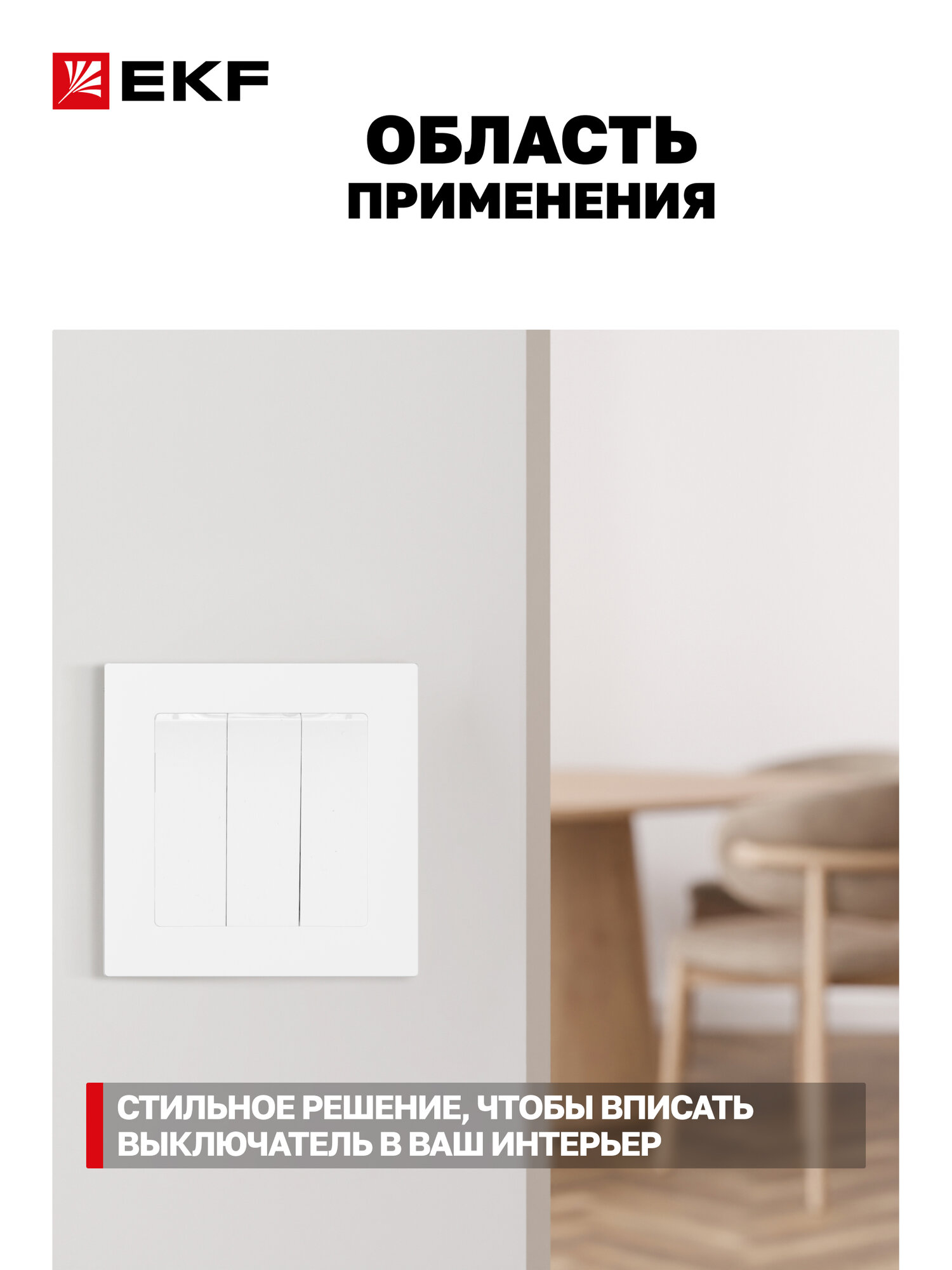 Выключатель трёхклавишный 10А EKF, белый Эпика (механизм) UP1-SWW-31 — фото 1