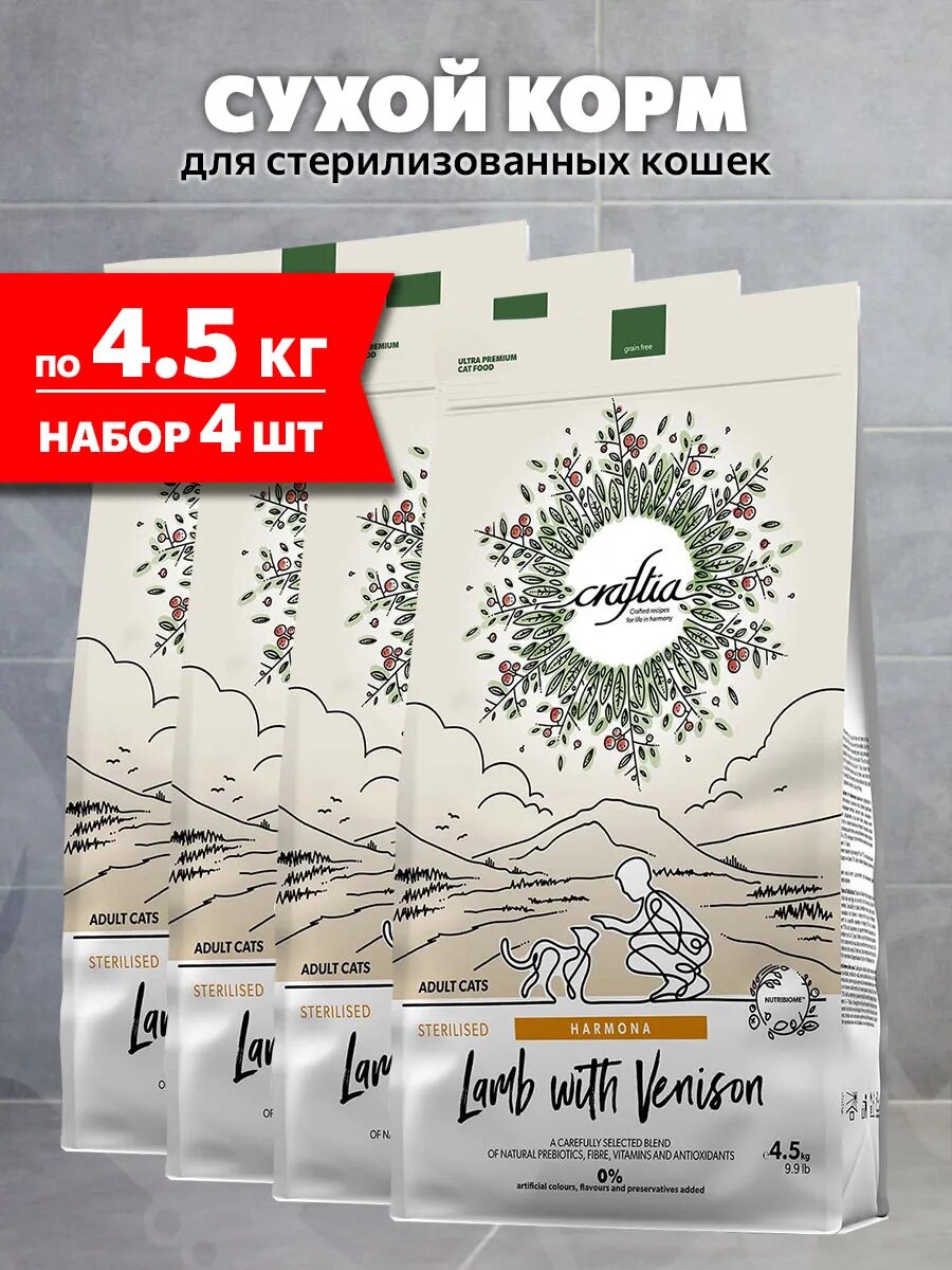 Корм сухой Craftia Harmona Grain Free Sterilised кастрированных и стерилизованных кошек, ягненок и оленина, 4,5 кг х 4шт