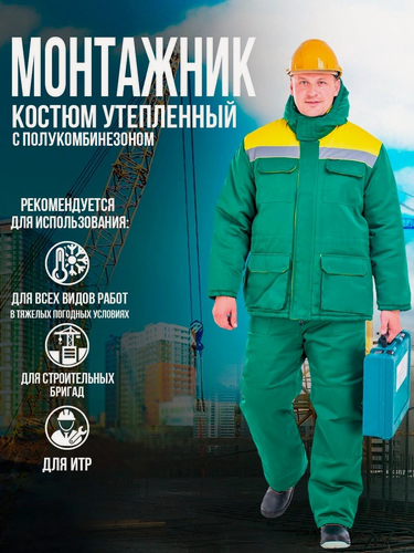 Изображение товара Костюм утепленный "Монтажник" зеленый брючный. Размер:112-116. Рост:170-176