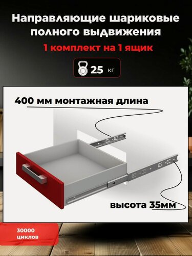 Изображение товара Направляющие шариковые полного выдвижения монтажная длина 400 мм, высота 35 мм, 1 комплект.