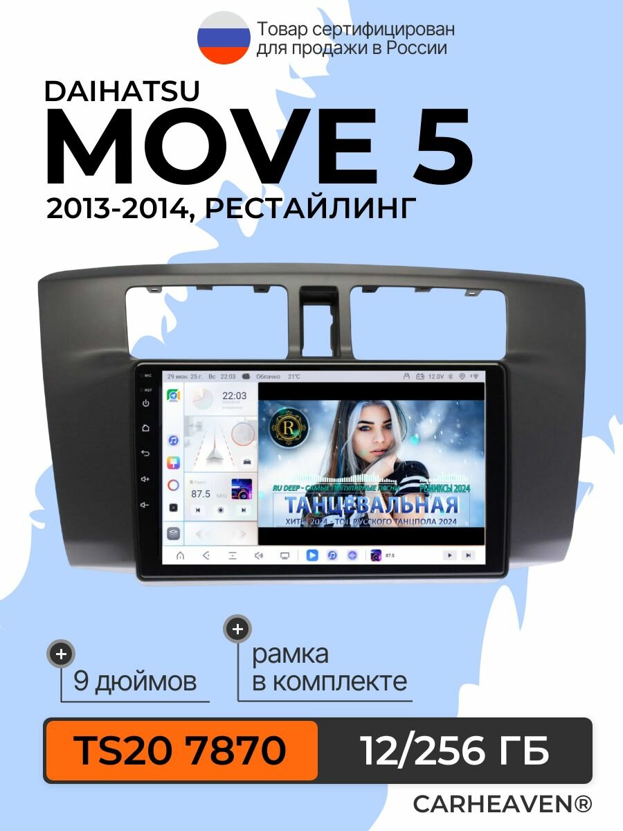 Автомагнитола TS20 12/256 ГБ для Daihatsu Move 2013-2014 (всё в комплекте: магнитола + рамка + проводка)