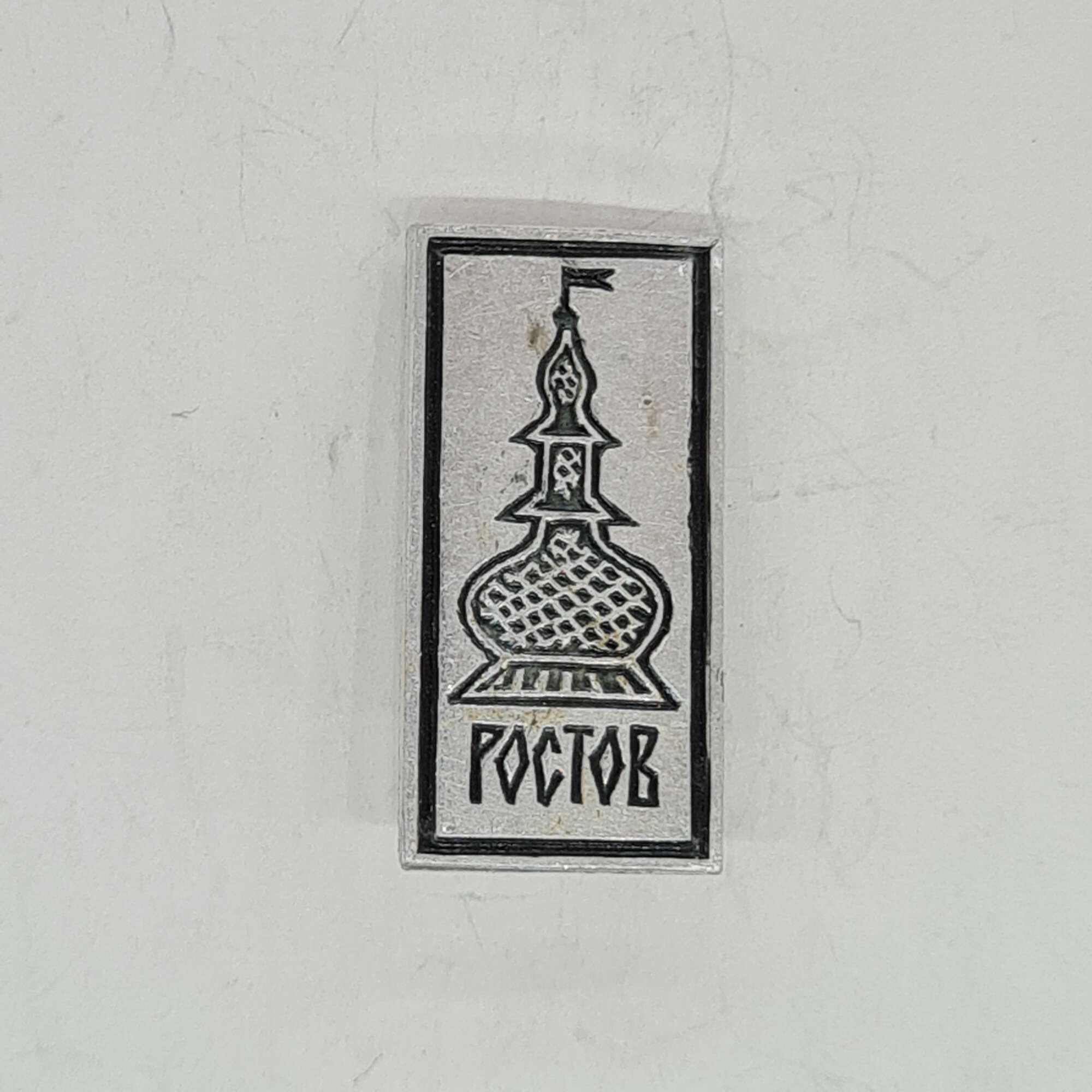 Значок СССР ростов, башня с флагом, сувенир города, эмаль металл, советский и винтажный
