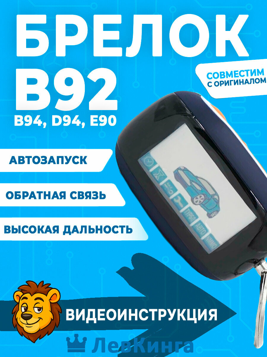 Брелок