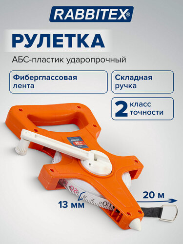 Изображение товара Рулетка геодезическая строительная 20 м х 13 мм, измерительная лента, фибергласс, открытый корпус, Rabbitex, 671366