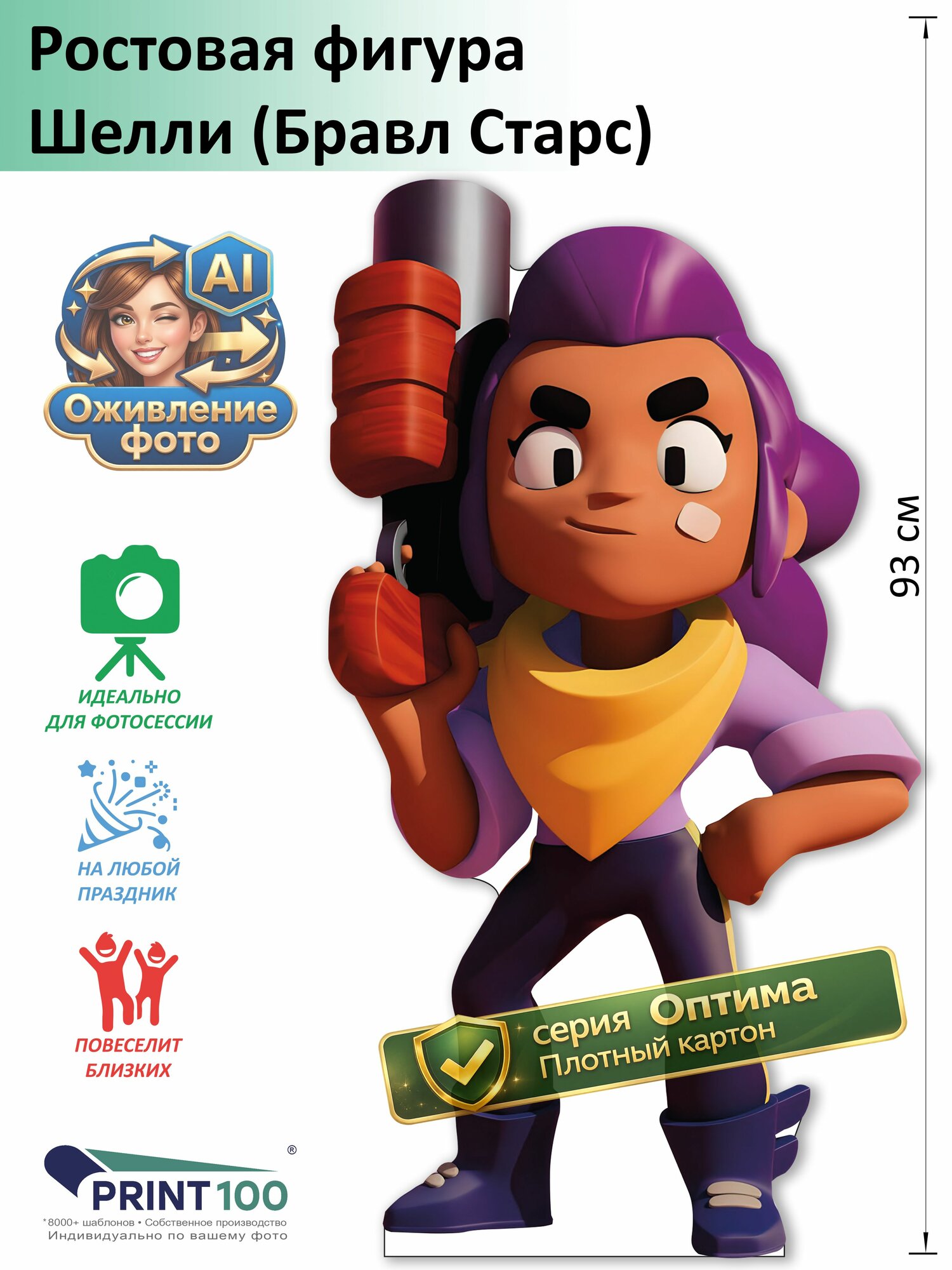 Шелли (Brawl Stars) Ростовая фигура
