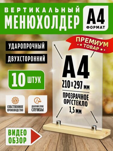 Изображение товара Тейбл тент а4 Менюхолдер, информационная табличка, подставка настольная А4 двухсторонний на деревянном основании, основание бежевое 10 шт, Velar