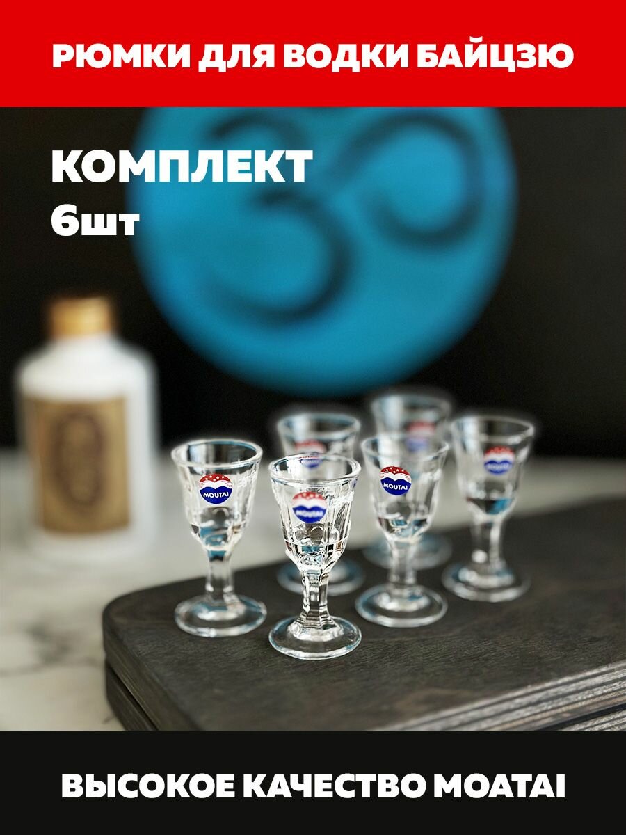 Набор рюмок для китайской водки MOUTAI