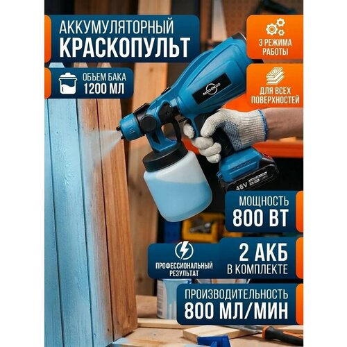 фото Краскопульт аккумуляторный, краскопульт универсальный, краскопульт, 2 акб, 48v, 5а