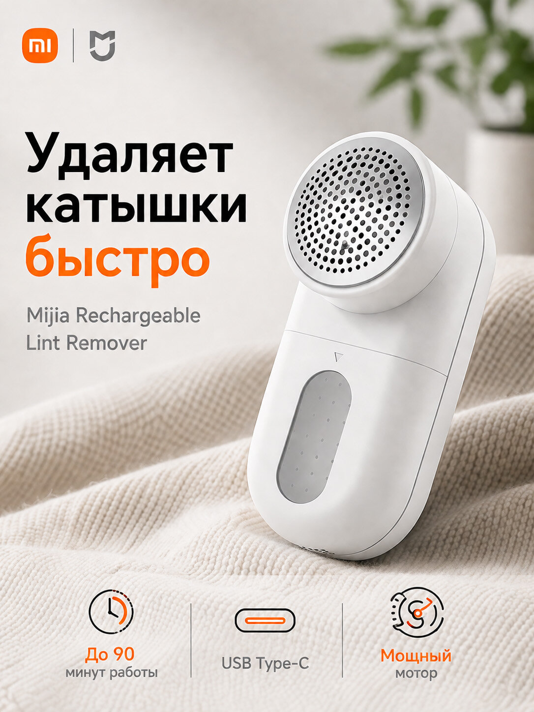 Xiaomi Машинка для удаления катышков Xiaomi Mijia Rechargeable Lint Remover MQXJQ01KL аккумуляторная