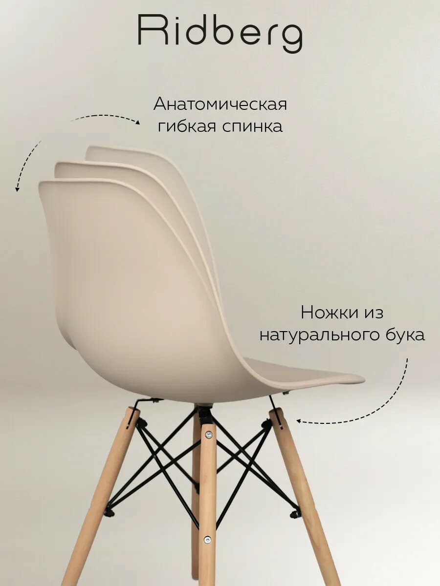 Стул для кухни RIDBERG Eames со спинкой, бежевый, из массива дерева (1 шт.) — фото 1