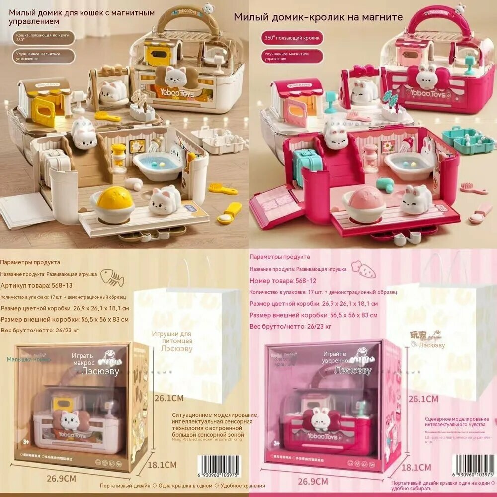 Интерактивная игрушка, Детский магнитный игровой дом с кошками и кроликами, игрушка для девочек — фото 1