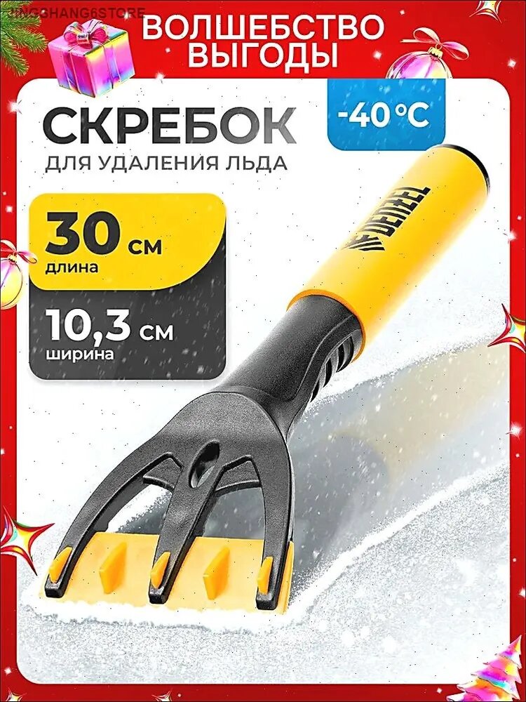 Скребок автомобильный