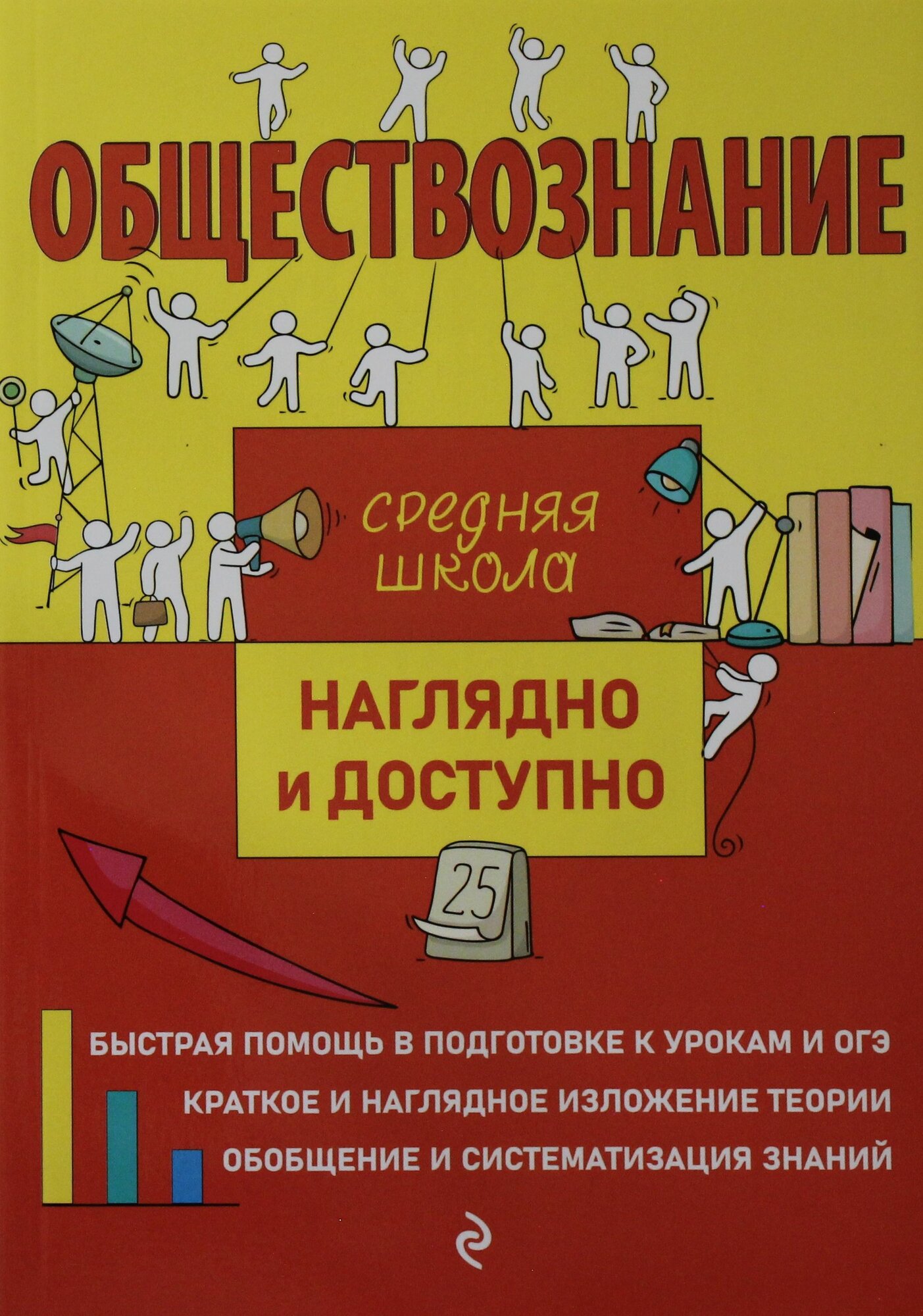 Э. НагДост(м). Обществознание:5-9кл.